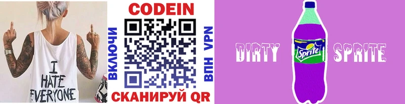 Кодеин Purple Drank как найти закладки Алатырь